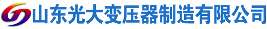 浔阳光大油浸式变压器厂